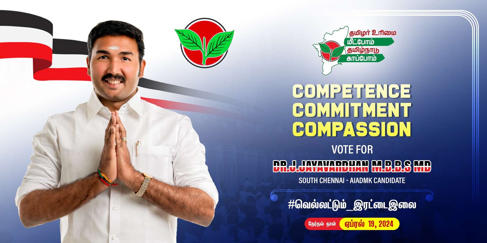 AIADMK-MP-Candidate-1