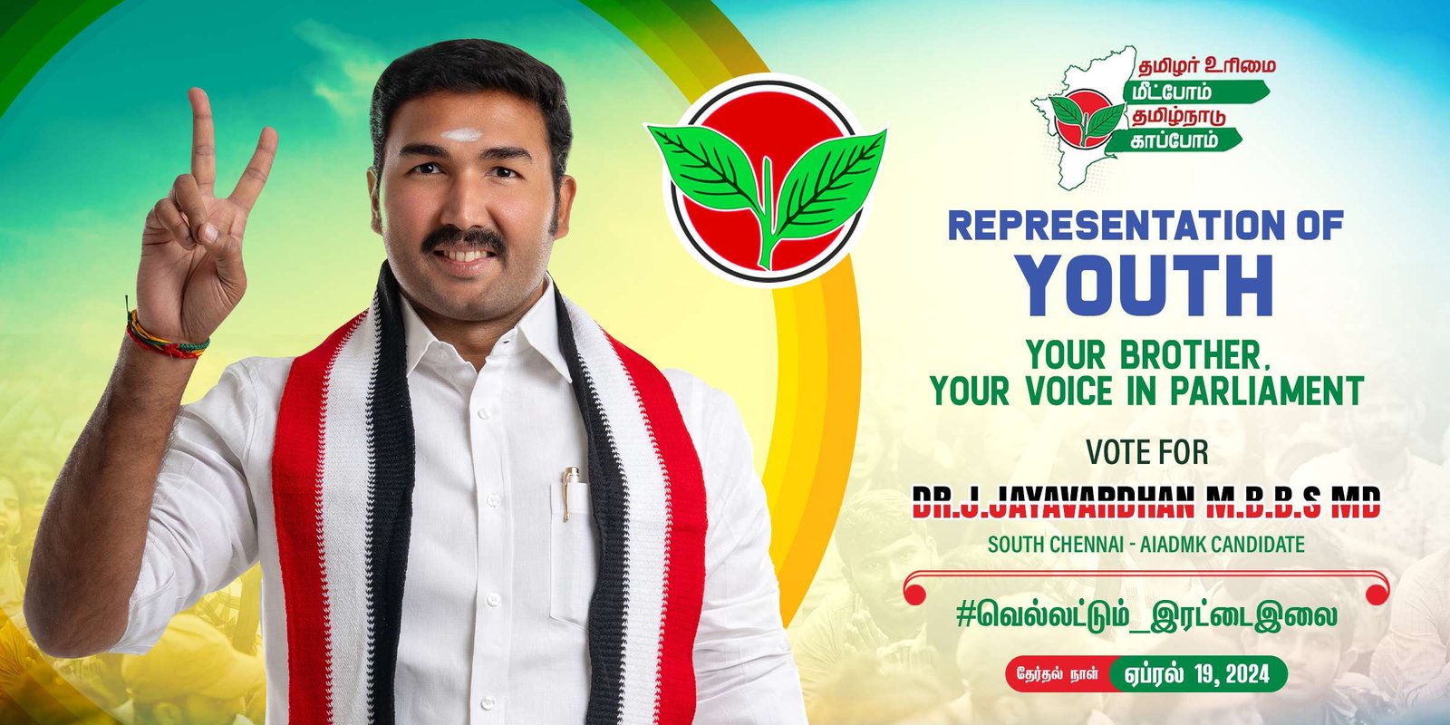 AIADMK-MP-Candidate-1